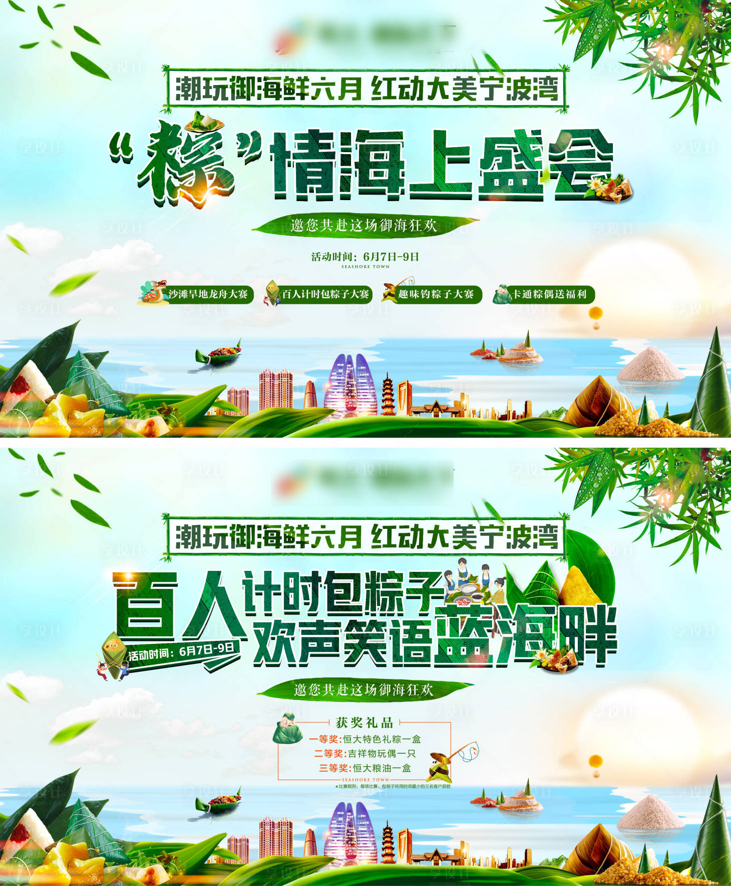 源文件下載【享設計】搜索編號：42880000885898063【端午節系列暖場活動背景板】