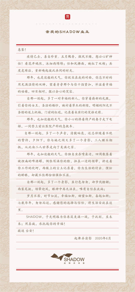 源文件下载【享设计】搜索编号：89170000861803460【致业主的一封信海报】