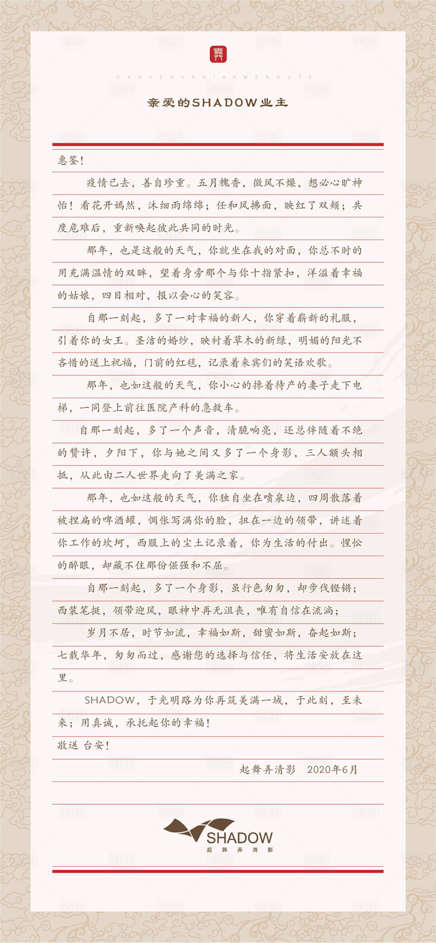 源文件下載【享設計】搜索編號：89170000861803460【致業主的一封信海報】