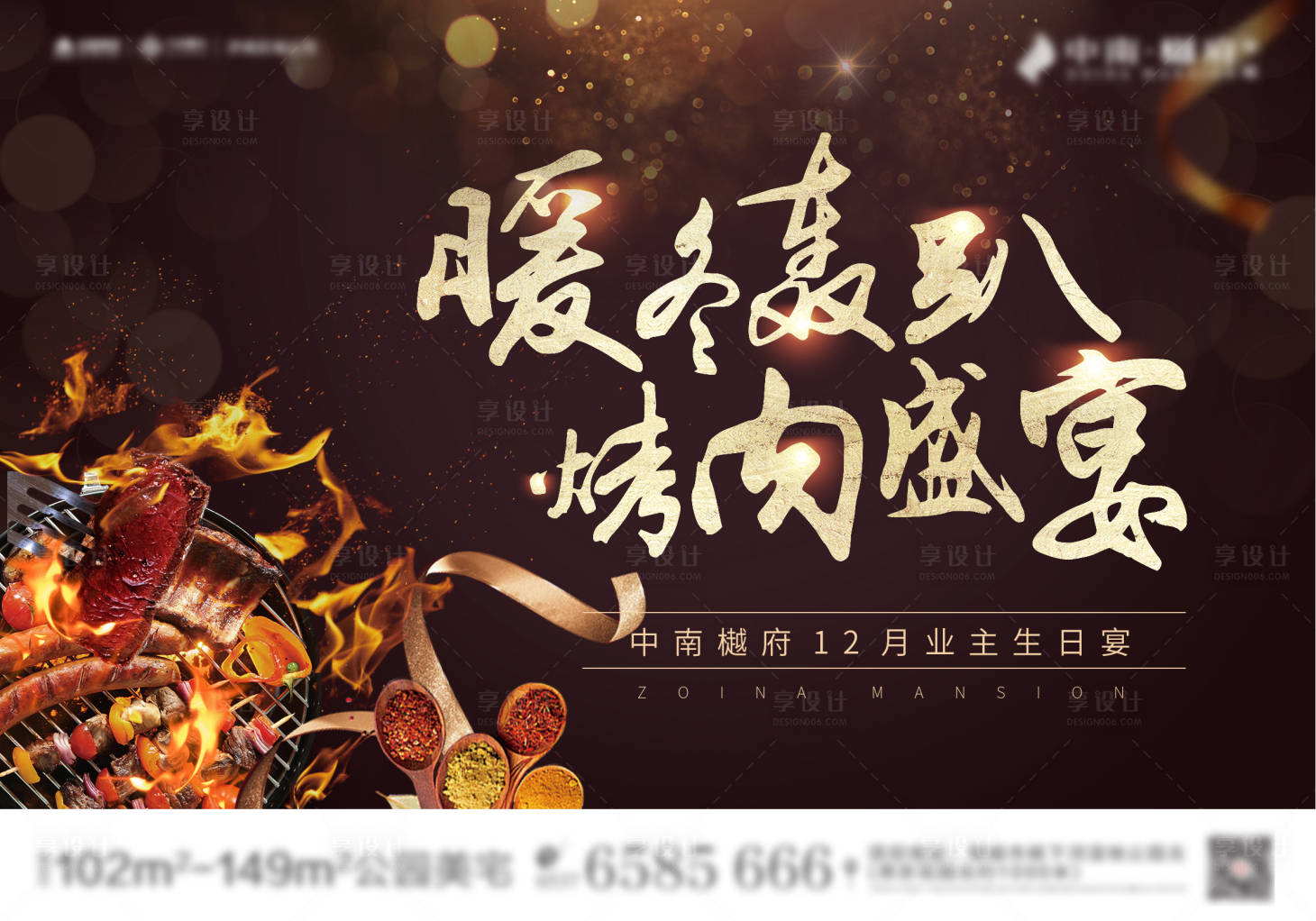 源文件下载【地产韩式烤肉活动海报展板】编号：56280000932754363