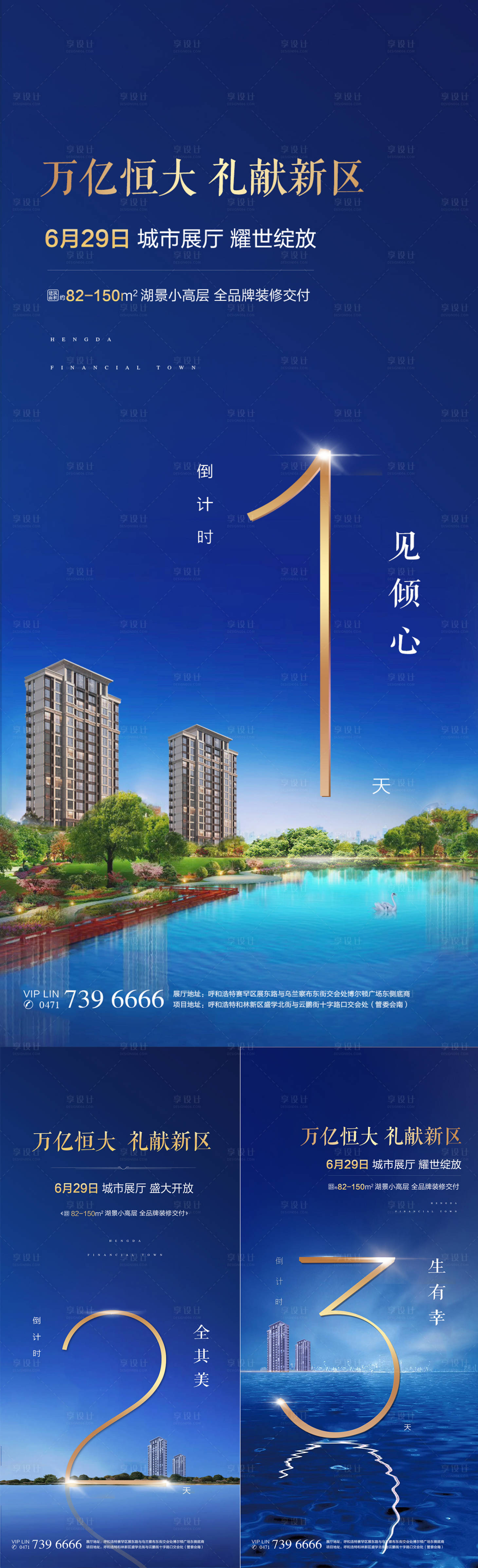 源文件下载【地产倒计时海报】编号：22240000955443950