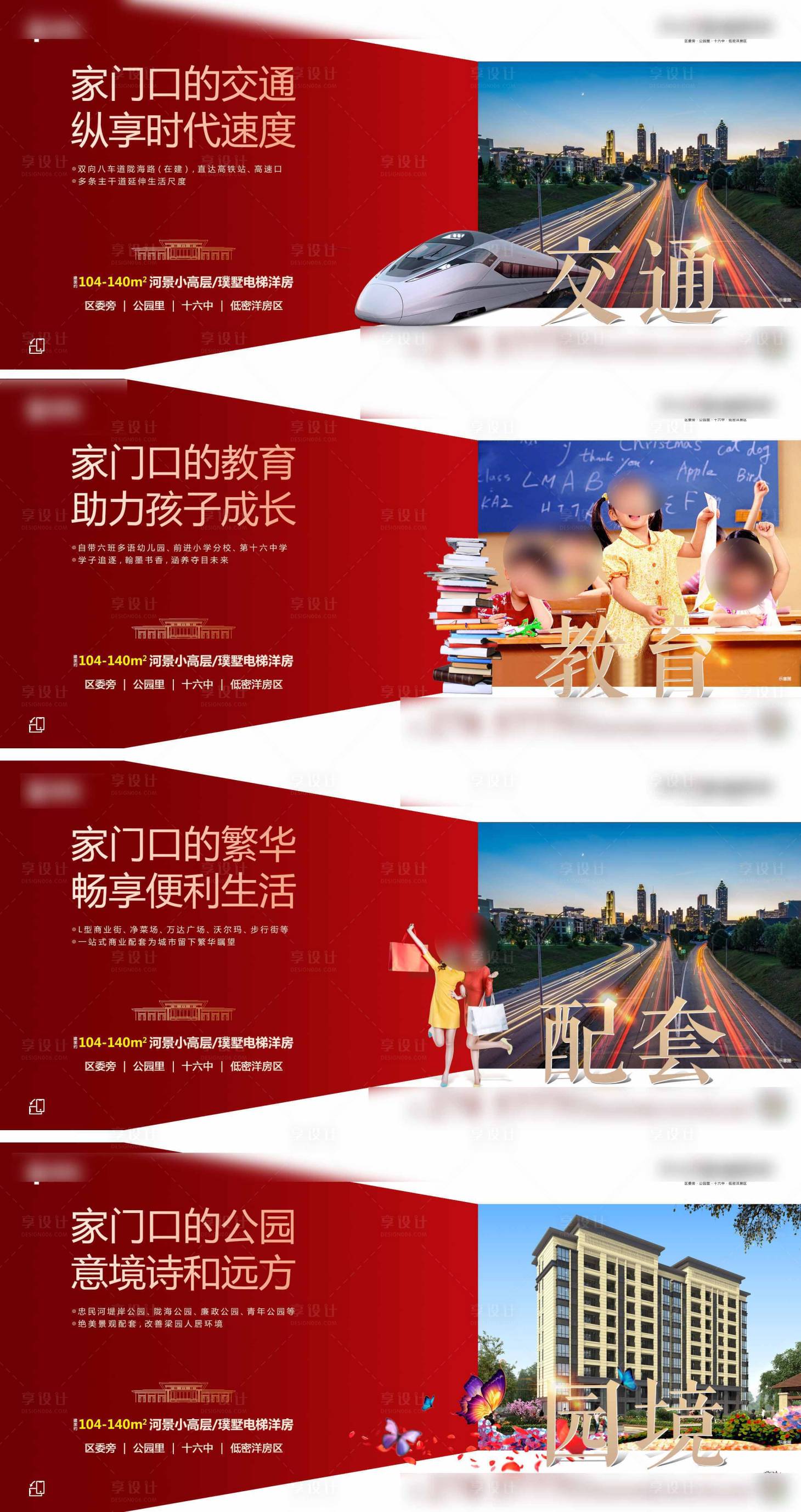 源文件下载【房地产产品价值系列海报展板】编号：96620000922154676