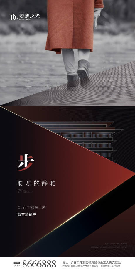 源文件下载【享设计】搜索编号：13940000874571535【黑红房地产简约海报】