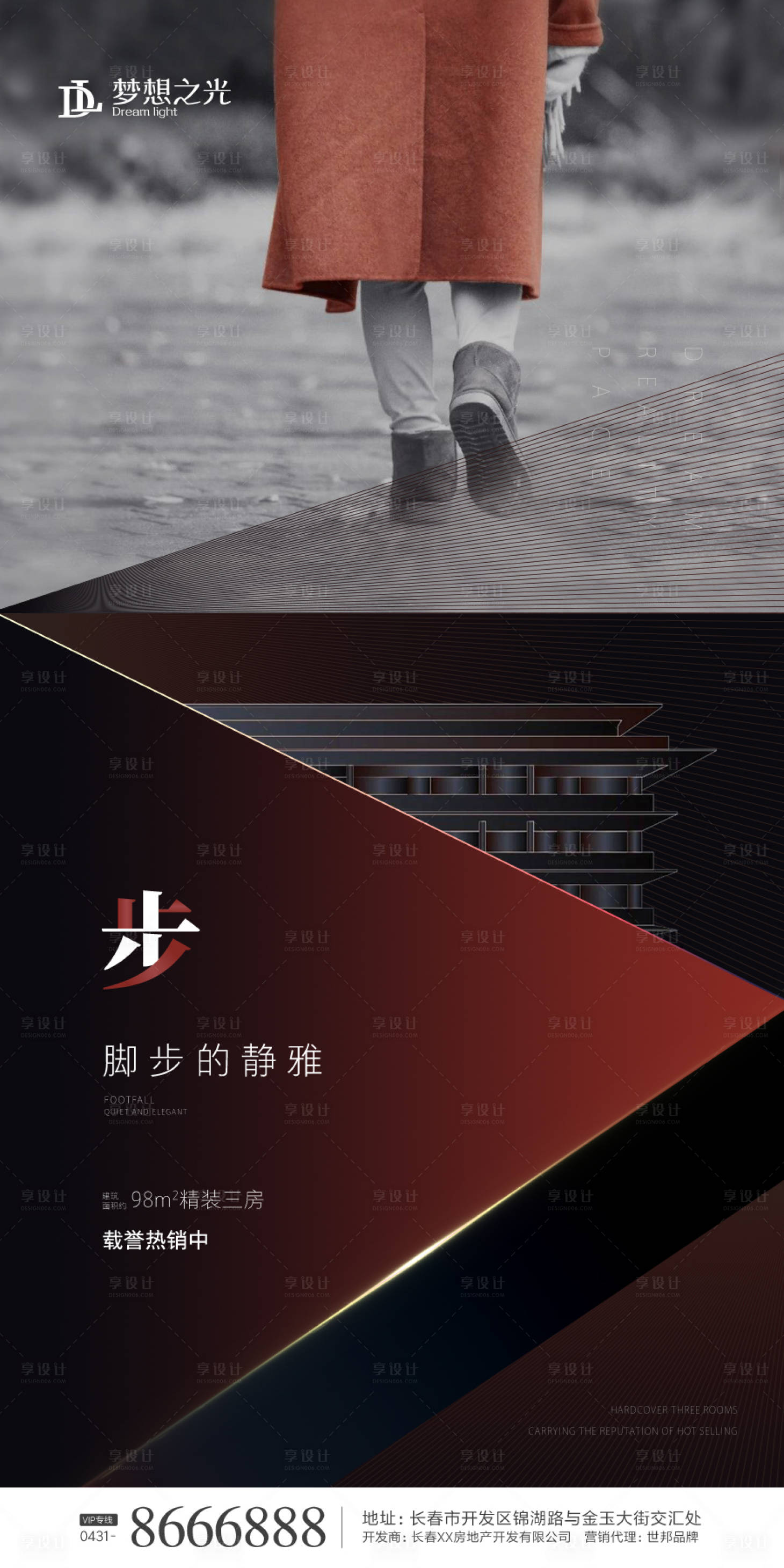 源文件下载【享设计】搜索编号：13940000874571535【黑红房地产简约海报】