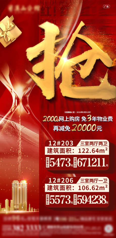 源文件下载【房地产海报】编号：15120000981305579
