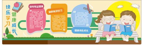 源文件下載【享設計】搜索編號：46170000846133752【我愛閱讀學習知識廣告展板】
