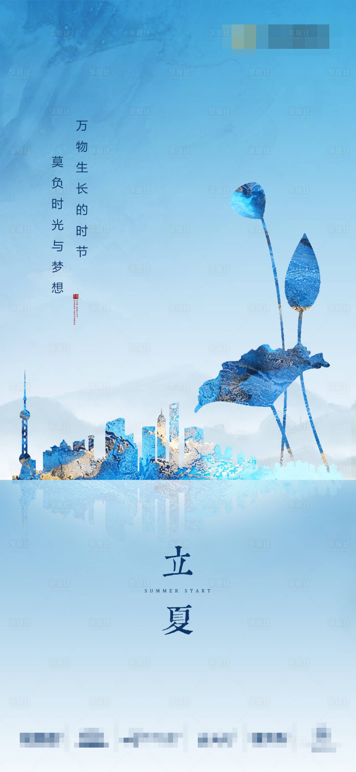 源文件下载【享设计】搜索编号：28480000844823204【房地产立夏节气海报】
