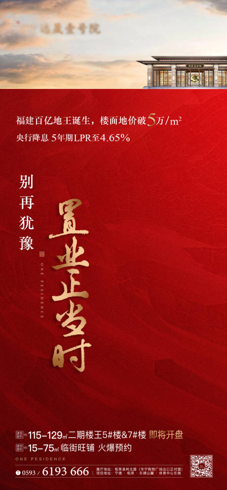 源文件下載【享設(shè)計】搜索編號：11370000837209868【新中式熱銷置業(yè)海報】