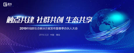 源文件下载【蓝色科技会议发布会背景板】编号：55110000863886897