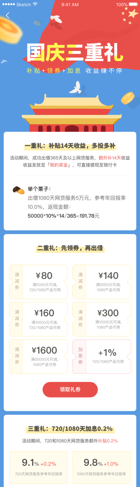 源文件下载【国庆三重礼专题】编号：97550001005419074