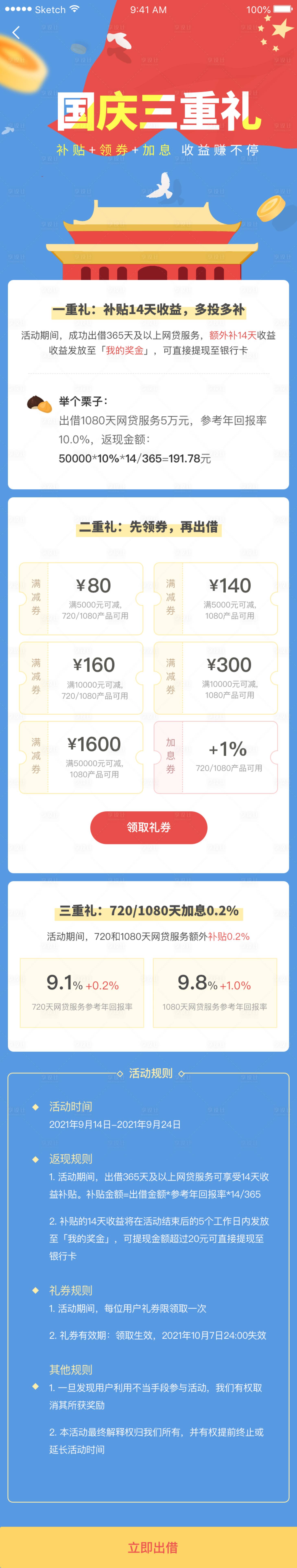源文件下載【享設(shè)計】搜索編號：97550001005419074【國慶三重禮專題】