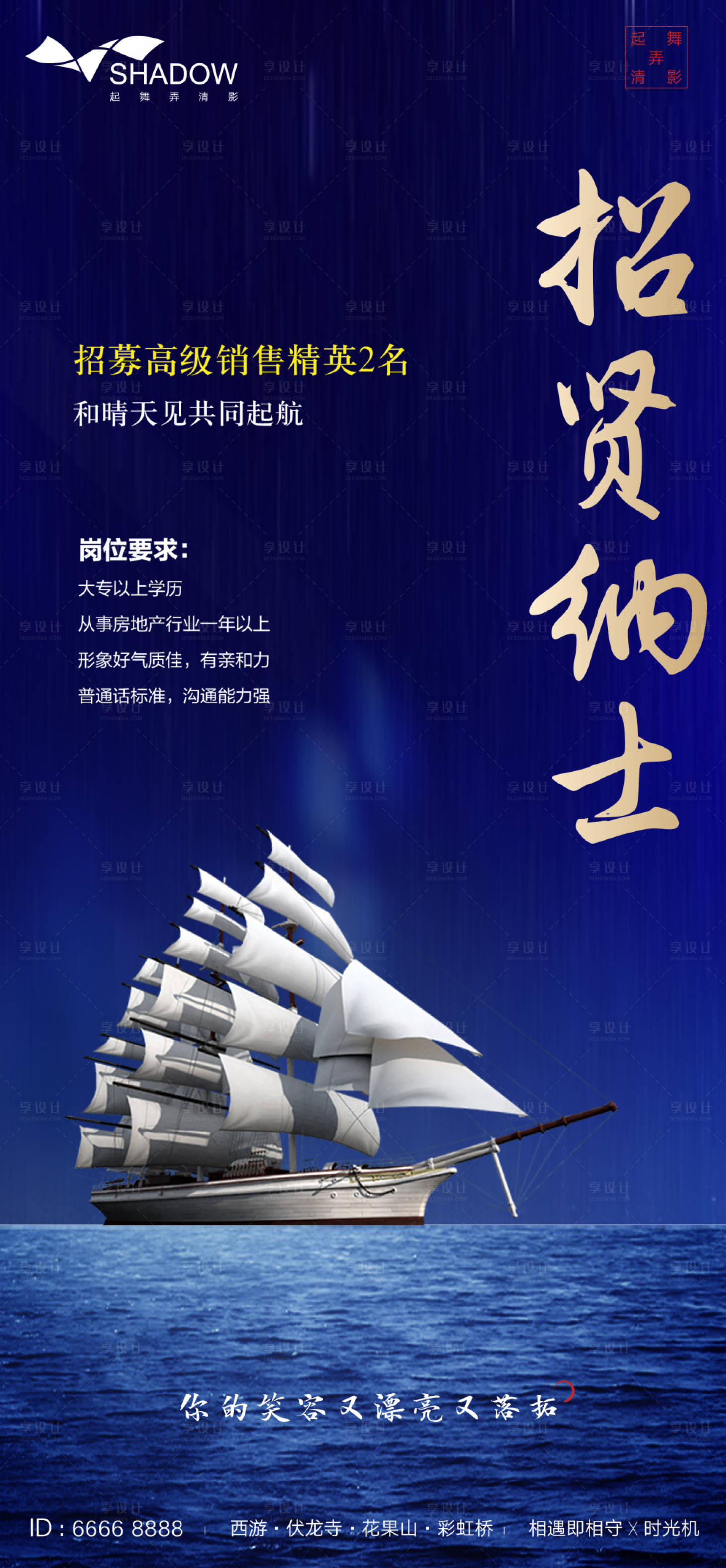 源文件下載【享設(shè)計(jì)】搜索編號(hào)：90290000907809336【地產(chǎn)招聘藍(lán)金海報(bào)】