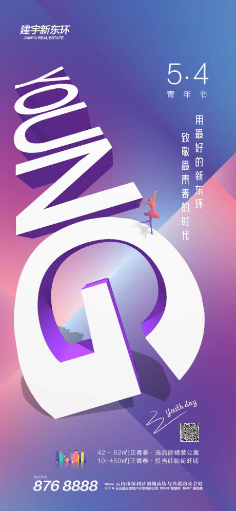 源文件下载【54青年节海报】编号：48310000830732142