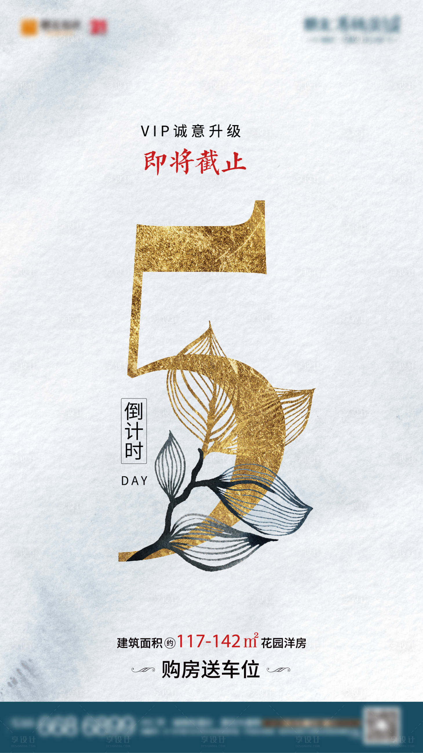 源文件下载【房地产VIP购房送车位活动倒计时海报】编号：75050000991526535