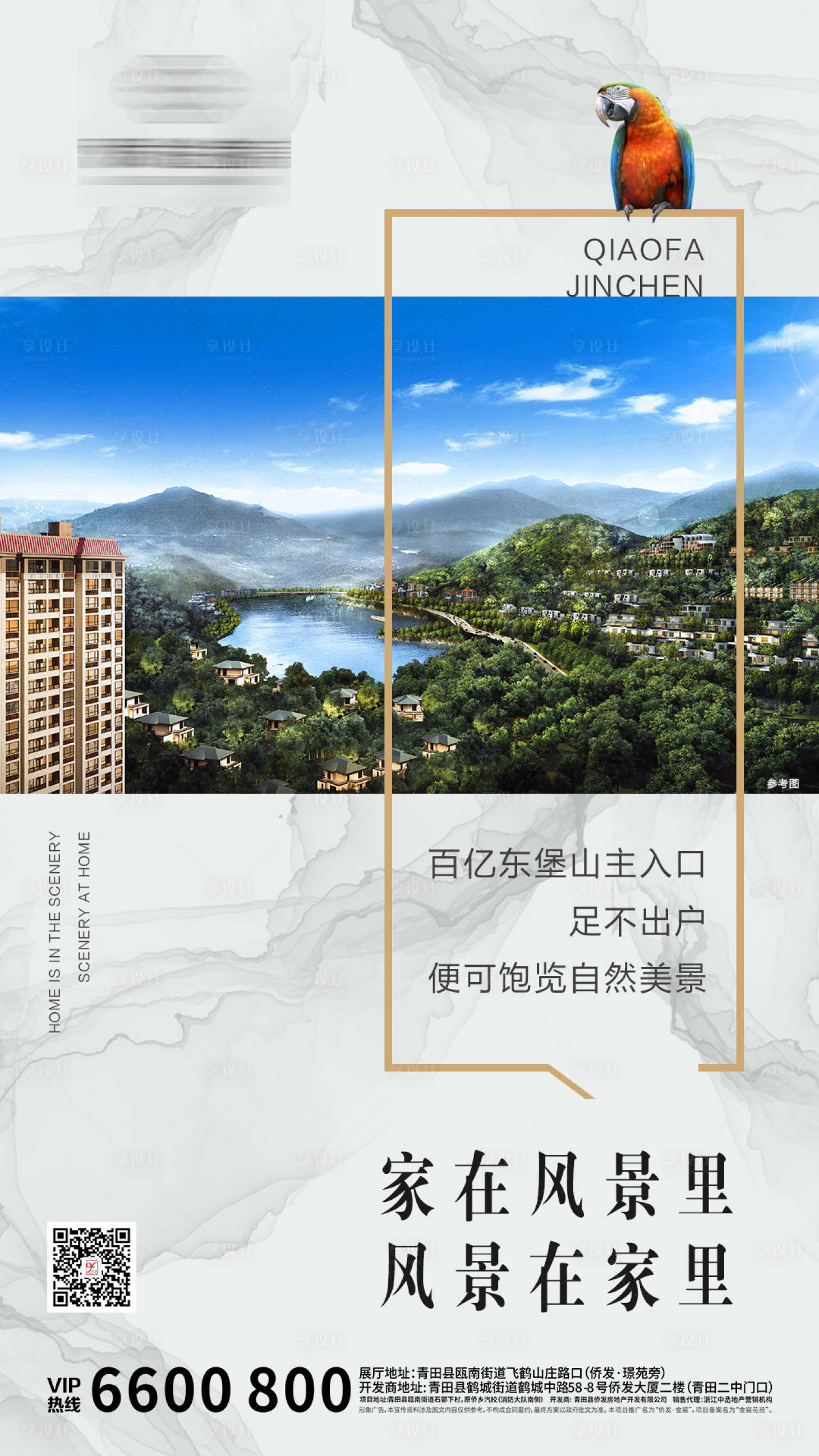源文件下載【享設(shè)計(jì)】搜索編號(hào)：35440000938709284【地產(chǎn)價(jià)值賣點(diǎn)微信海報(bào)】