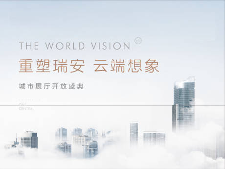 源文件下载【地产中心高端大气主视觉广告展板】编号：75190000966214290