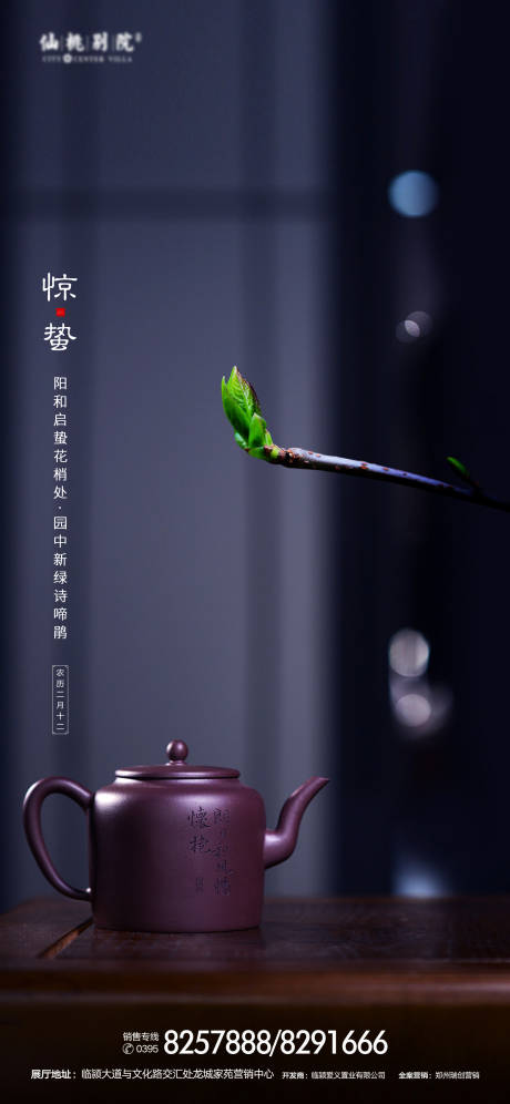 源文件下载【地产惊蛰节气移动端海报】编号：47860000888266681