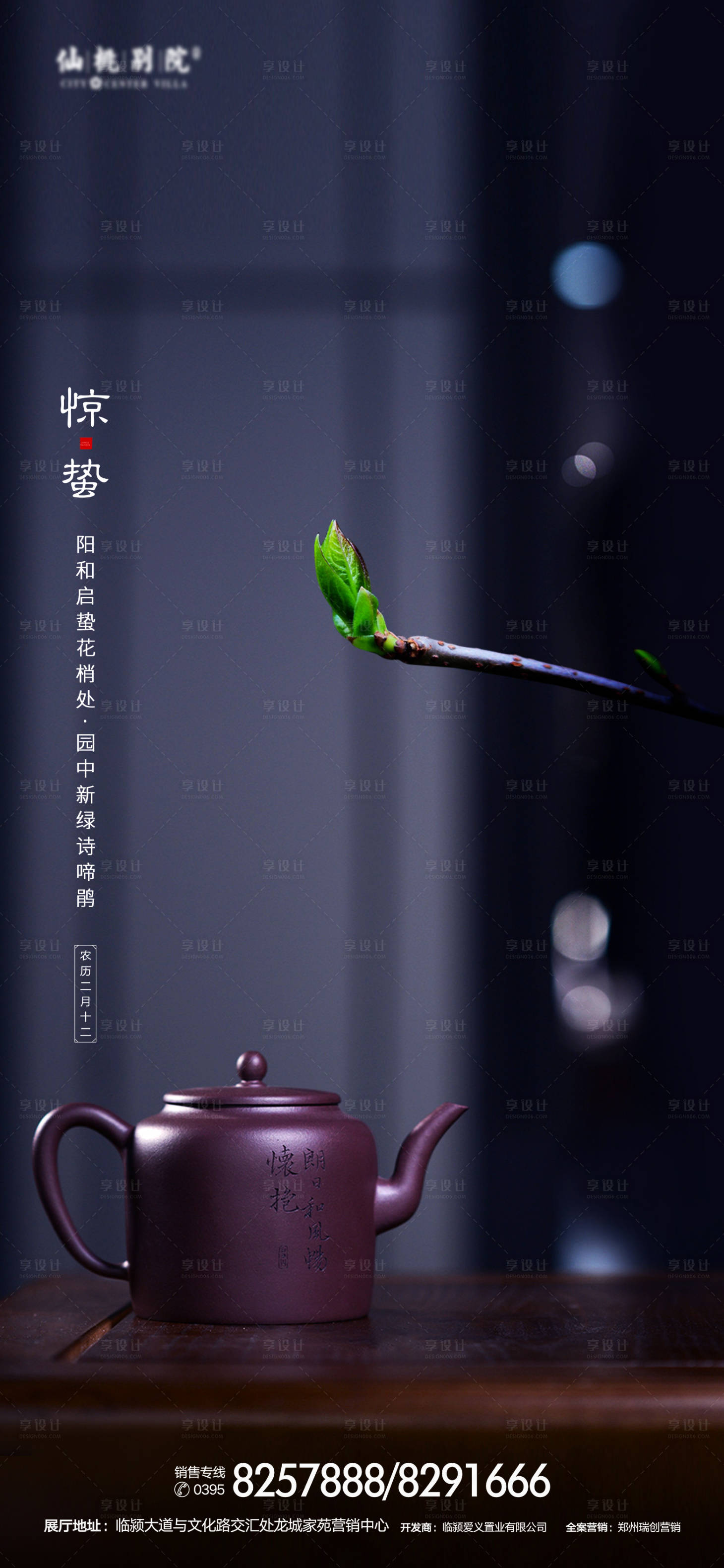 源文件下載【地產驚蟄節氣移動端海報】編號：47860000888266681