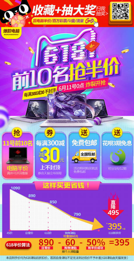 源文件下载【淘宝天猫618年中大促促销海报】编号：65230000884311751