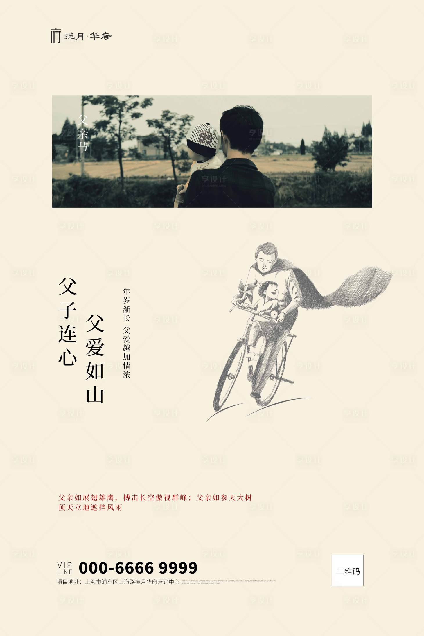 源文件下載【父親節(jié)創(chuàng)意簡約海報】編號：82500000857118124