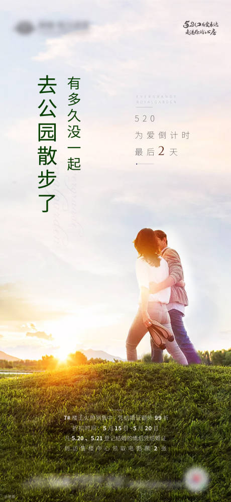 源文件下载【520活动倒计时海报】编号：79120000950142740