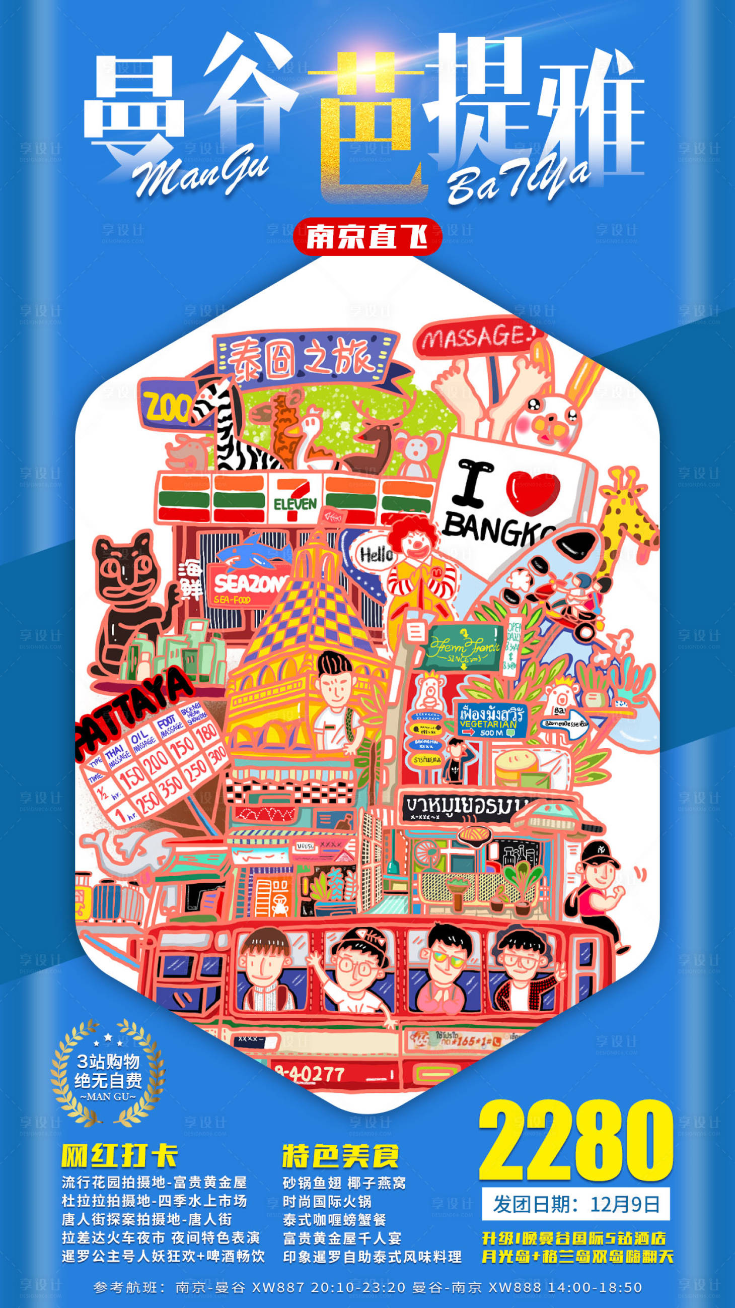 泰国曼谷芭提雅旅游海报-源文件【享设计】