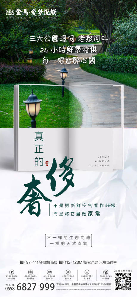 源文件下载【地产园林价值点海报】编号：94510000963175858