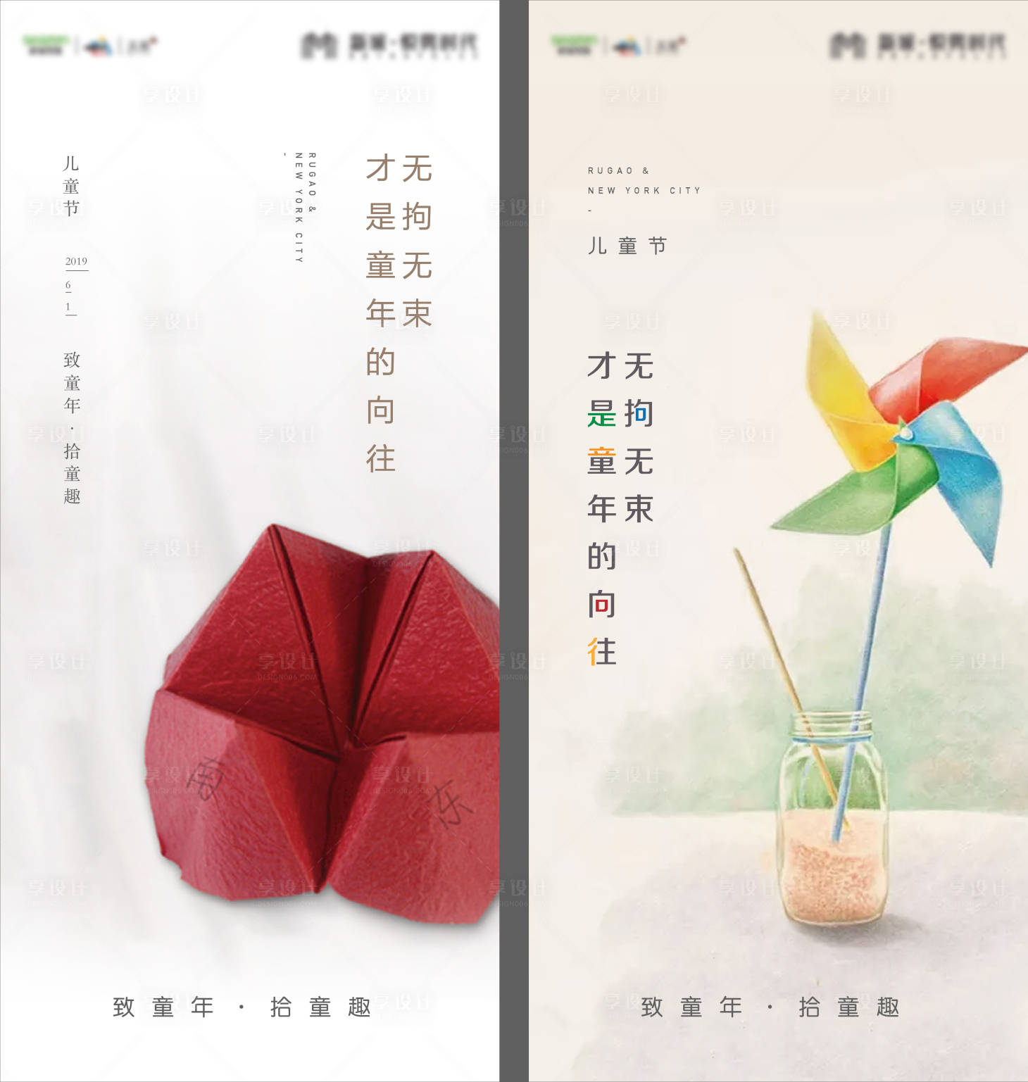 源文件下載【享設(shè)計(jì)】搜索編號(hào)：57760000986226491【地產(chǎn)兒童節(jié)風(fēng)車簡(jiǎn)潔海報(bào)】