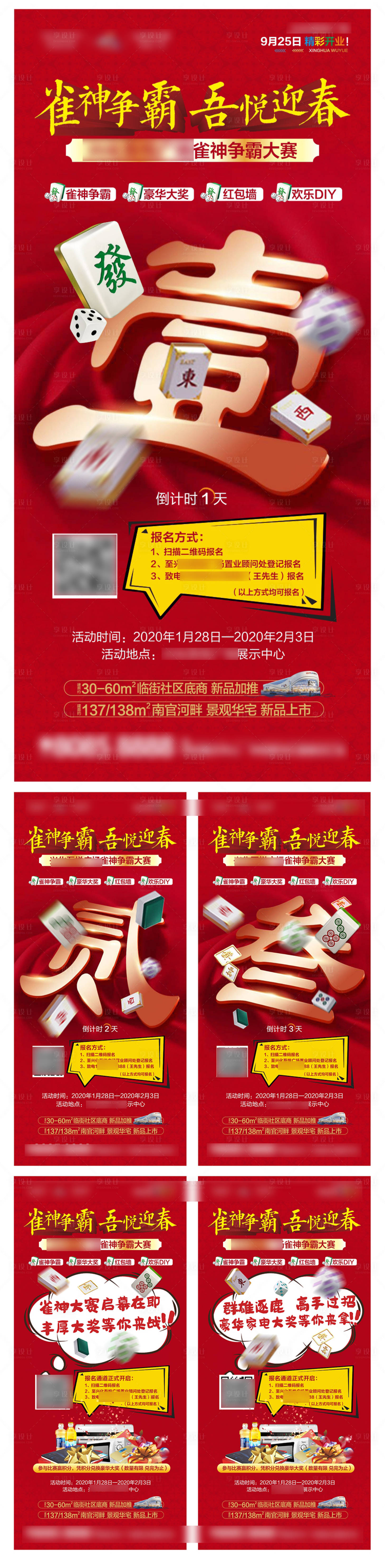 源文件下載【享設計】搜索編號：86700000859367490【房地產紅金雀神大賽倒計時移動端海報】