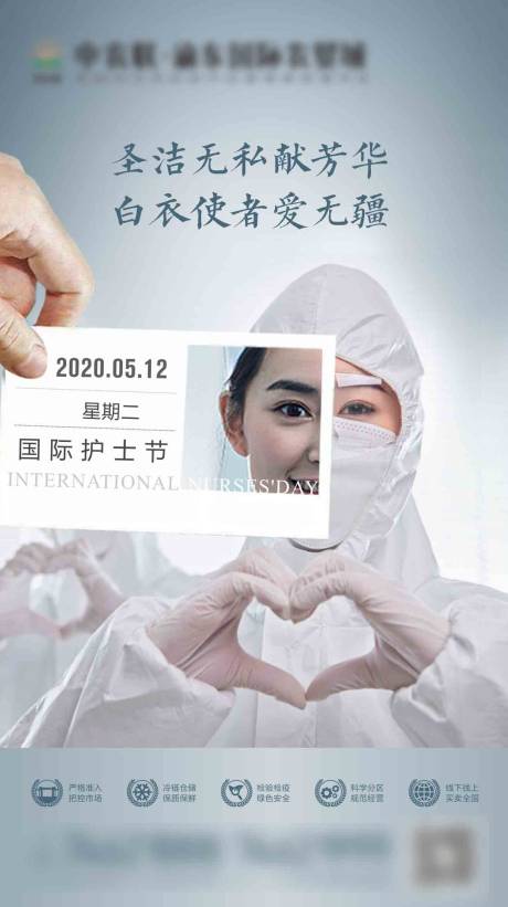 源文件下载【512护士节微信移动端海报】编号：81520000926569652