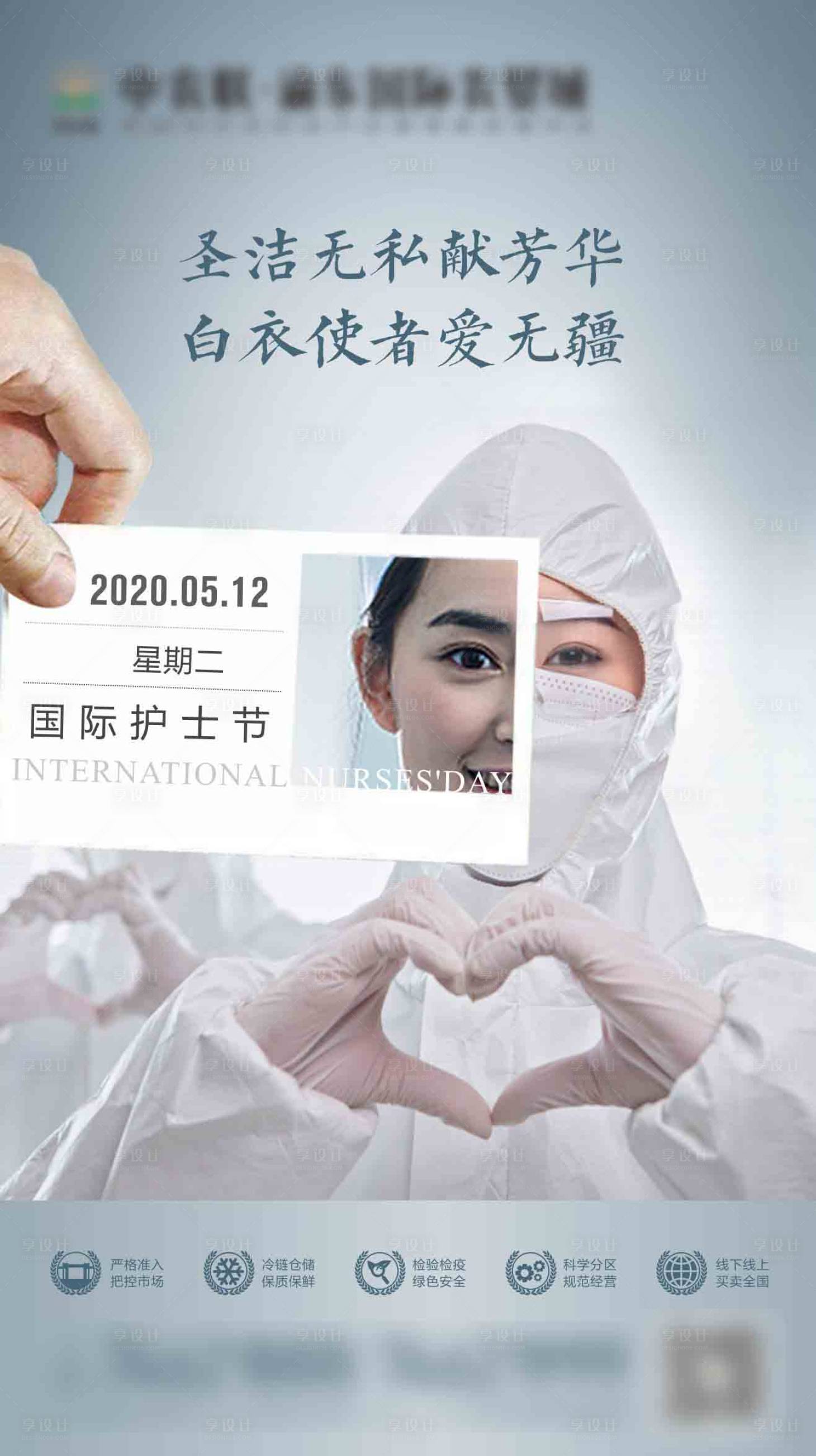 源文件下载【享设计】搜索编号：81520000926569652【512护士节微信移动端海报】