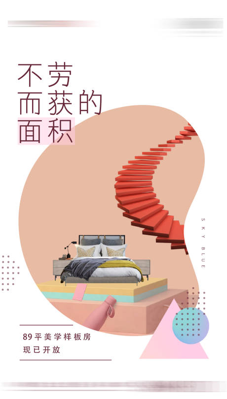 源文件下载【海报房地产】编号：79010000828332177