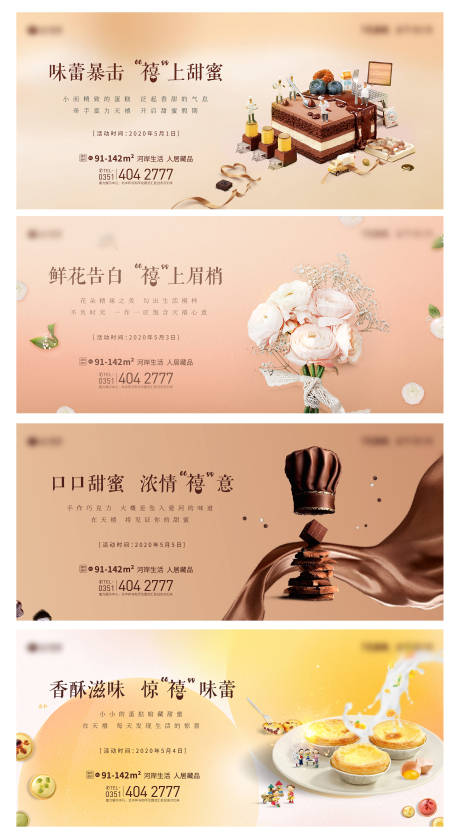 地产甜品DIY活动系列海报展板-源文件【享设计】