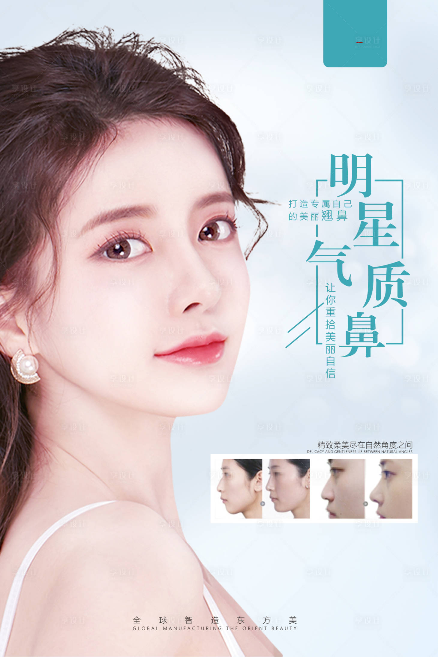 源文件下載【享設(shè)計】搜索編號：53010000907484576【醫(yī)美鼻整形海報】
