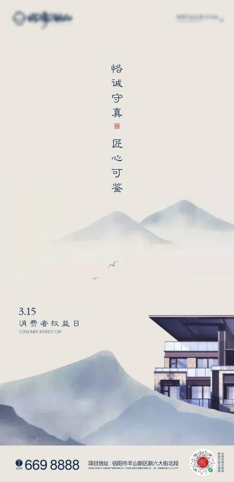 源文件下載【地產(chǎn)315海報(bào)】編號(hào)：80220000966087627