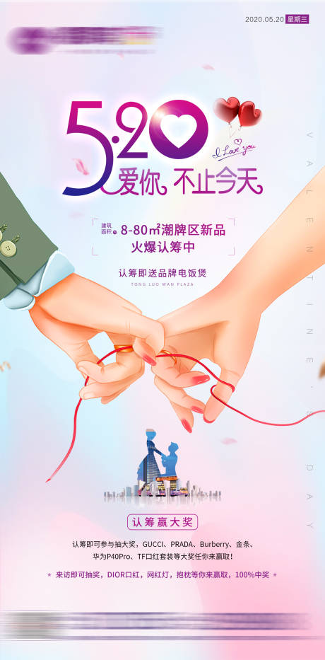 源文件下载【520告白日转发图】编号：80820000969566632