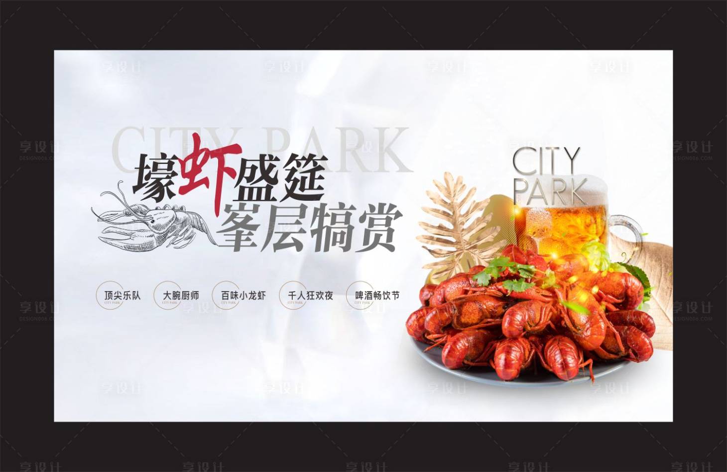 源文件下载【高级龙虾宴海报展板】编号：97490000933017516