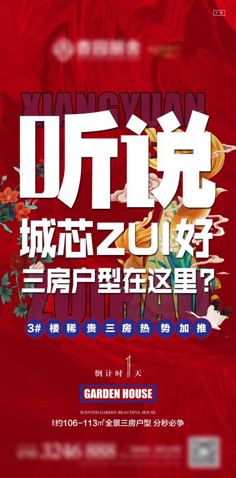源文件下载【地产文字红色国潮倒计时单图】编号：20200520101834968