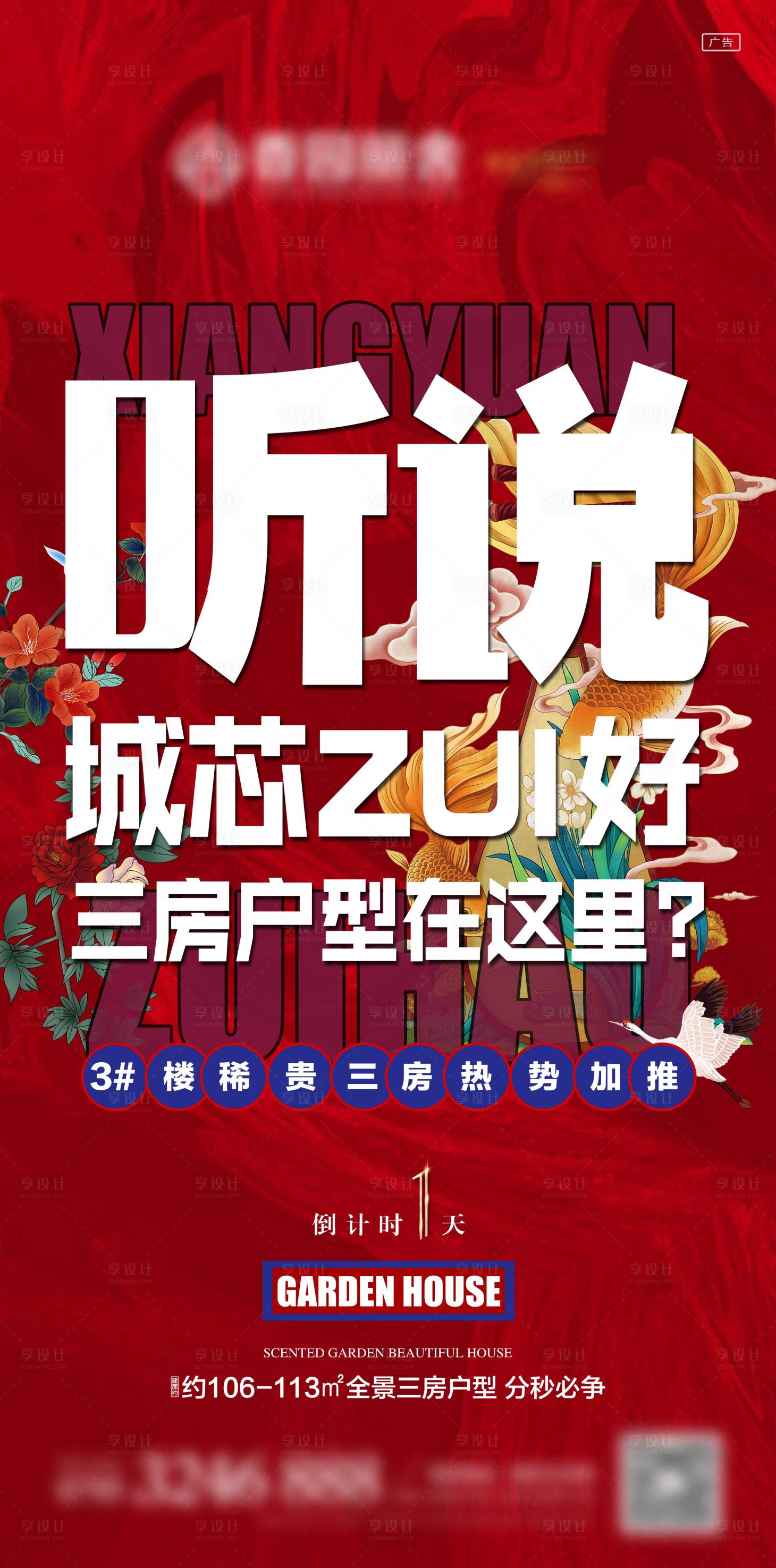 源文件下载【享设计】搜索编号：23530000943147371【地产文字红色国潮倒计时单图】