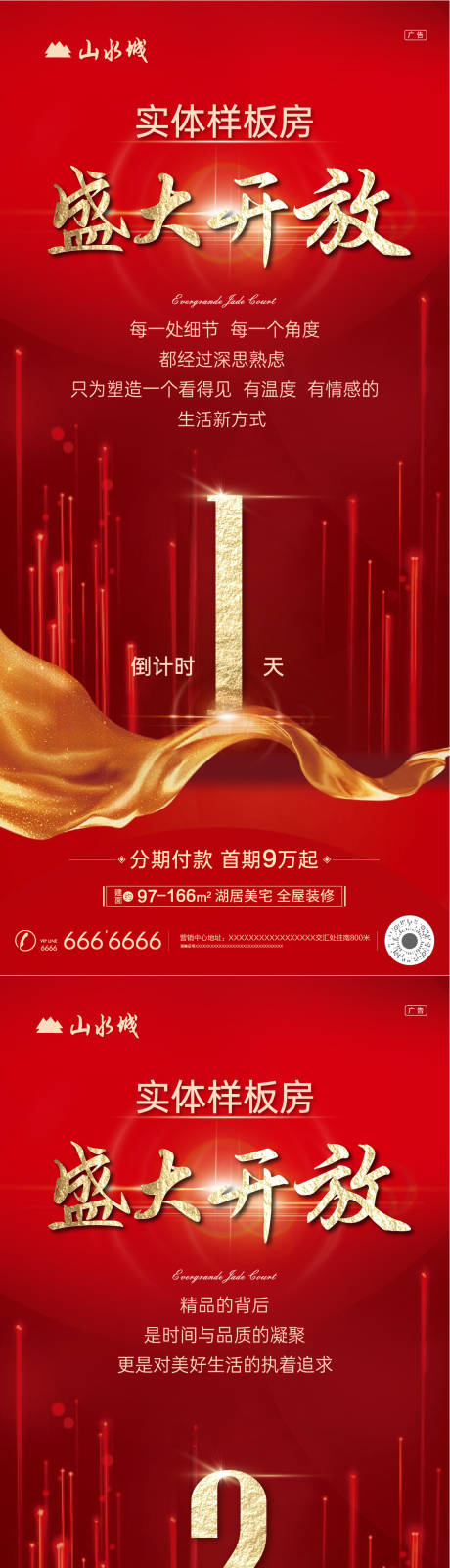 源文件下載【享設(shè)計】搜索編號：20960000860193447【地產(chǎn)開放倒計時】
