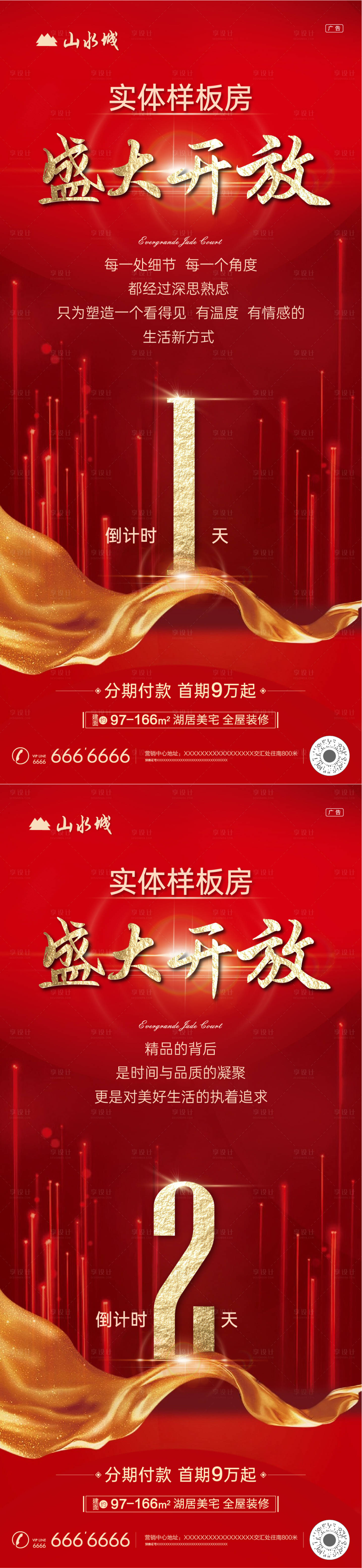 源文件下载【地产开放倒计时】编号：20960000860193447