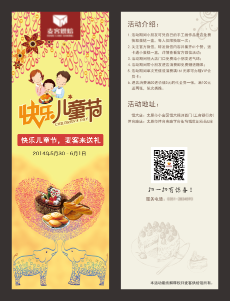 源文件下载【欢乐儿童节活动宣传单】编号：20380000895197701