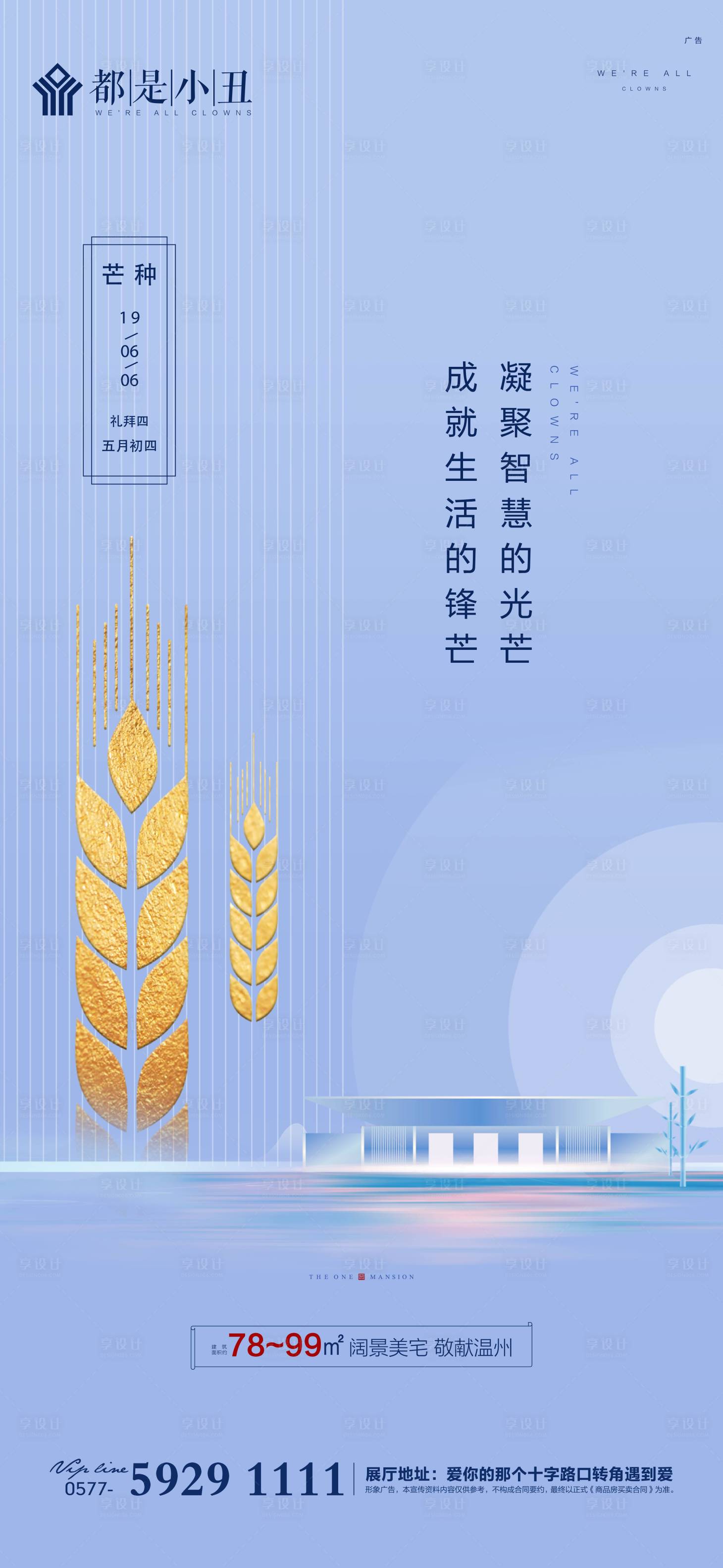 源文件下載【享設計】搜索編號：17670000949417831【地產芒種節氣稿】