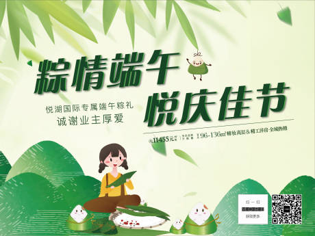 源文件下载【享设计】搜索编号：41690000890191272【端午节暖场活动主画面】