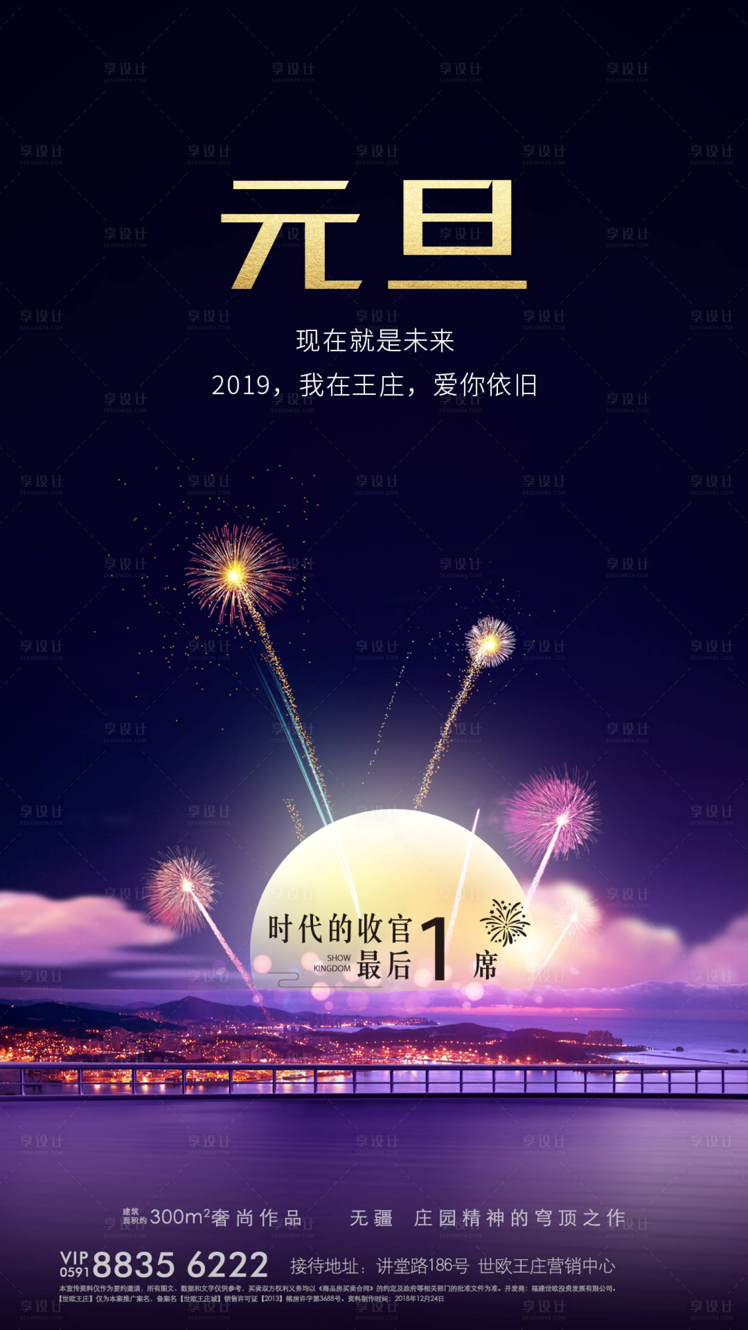源文件下載【享設(shè)計(jì)】搜索編號(hào)：50610000895984771【地產(chǎn)元旦刷屏微單】