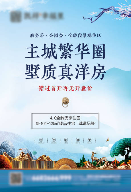 源文件下载【中式地产洋房海报】编号：66310000875365271