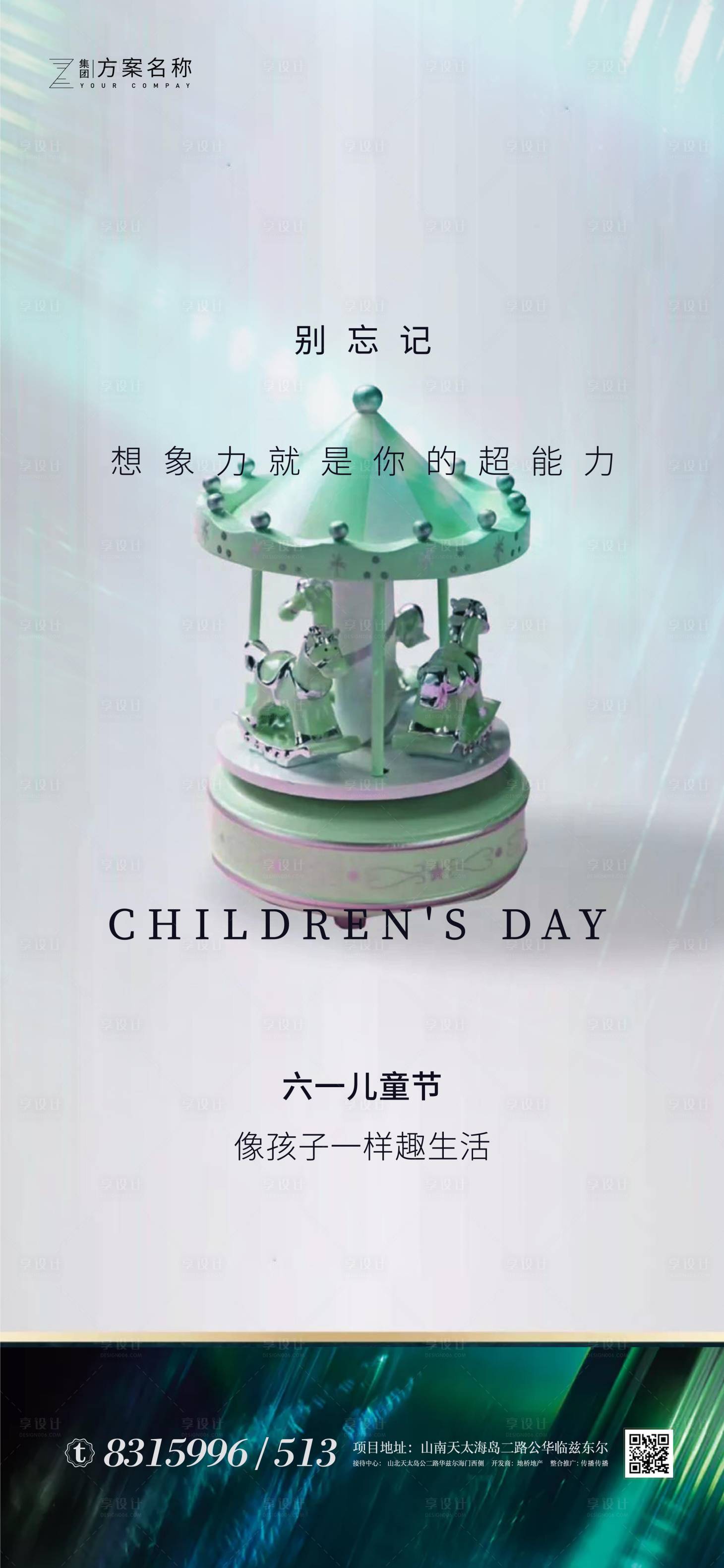 源文件下载【六一儿童节移动端海报】编号：68340000972553294