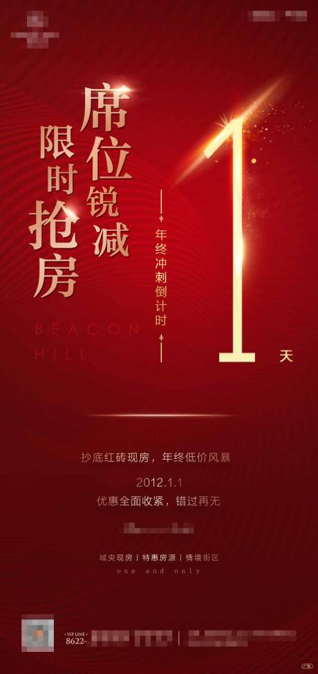 源文件下载【地产限时抢房】编号：11880001012543186
