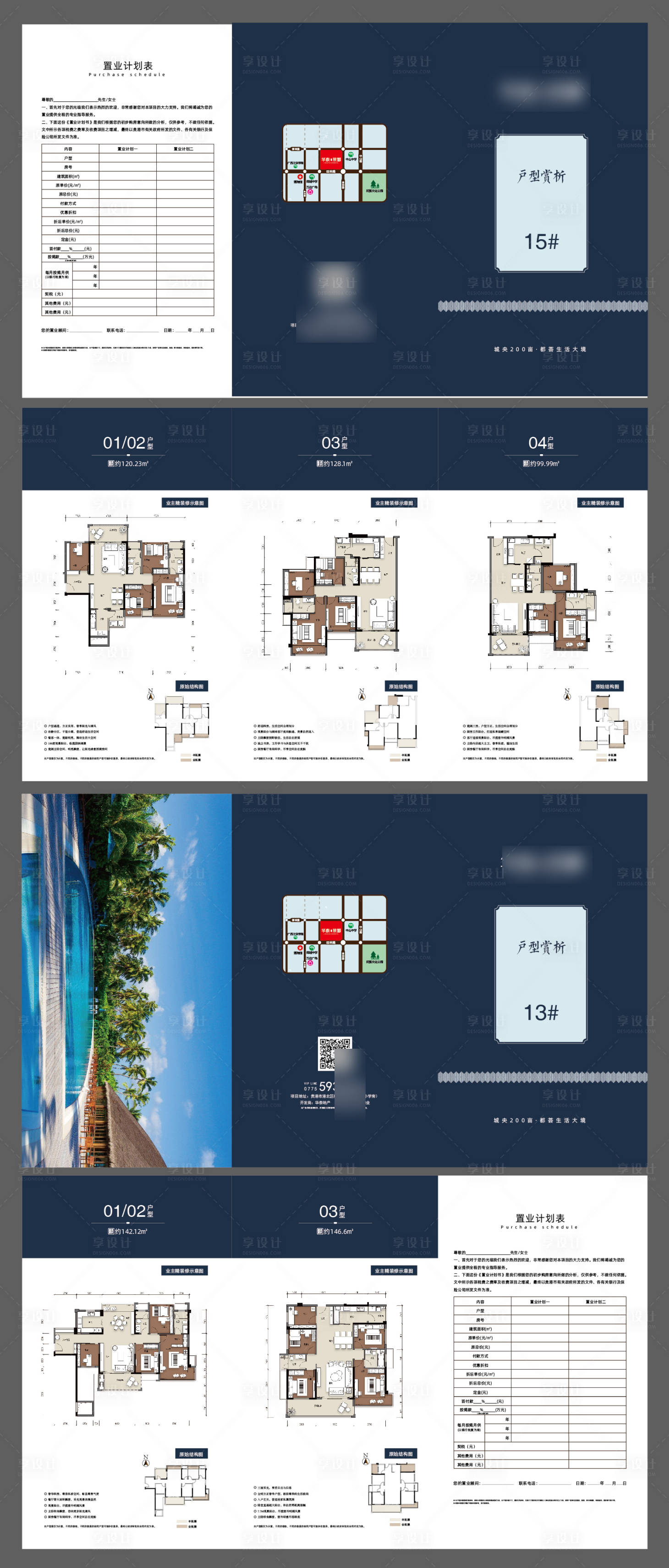 源文件下载【享设计】搜索编号：66620000825846497【地产户型折页】