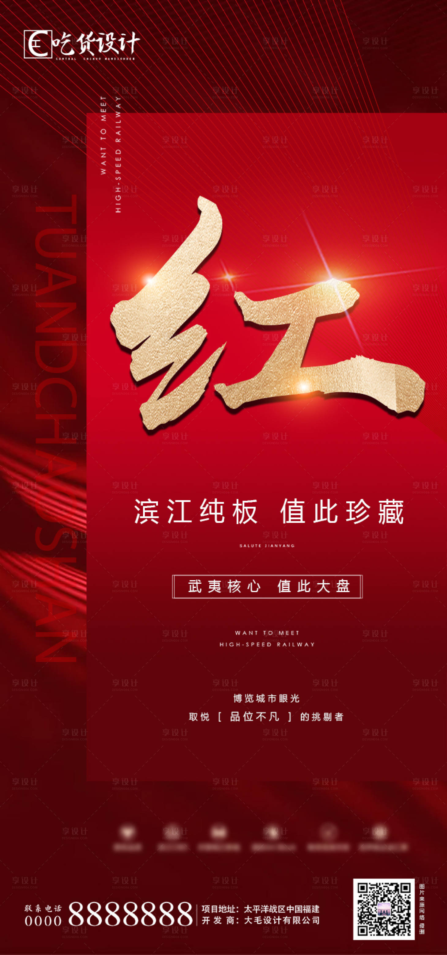 源文件下載【享設計】搜索編號：49130000914461960【房地產熱銷紅盤大氣海報】